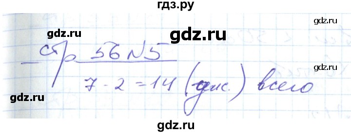 ГДЗ по математике 2 класс  Кремнева рабочая тетрадь (Моро)  часть 2 / страницы 55-64 (упражнение) - 5, Решебник №1