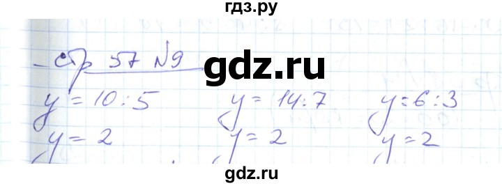 ГДЗ по математике 2 класс  Кремнева рабочая тетрадь  часть 2 / страницы 55-64 (упражнение) - 9, Решебник №1