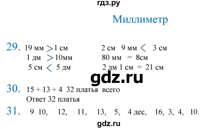 ГДЗ по математике 2 класс  Кремнева рабочая тетрадь (Моро)  тетрадь №1. страница - 12, Решебник 2024