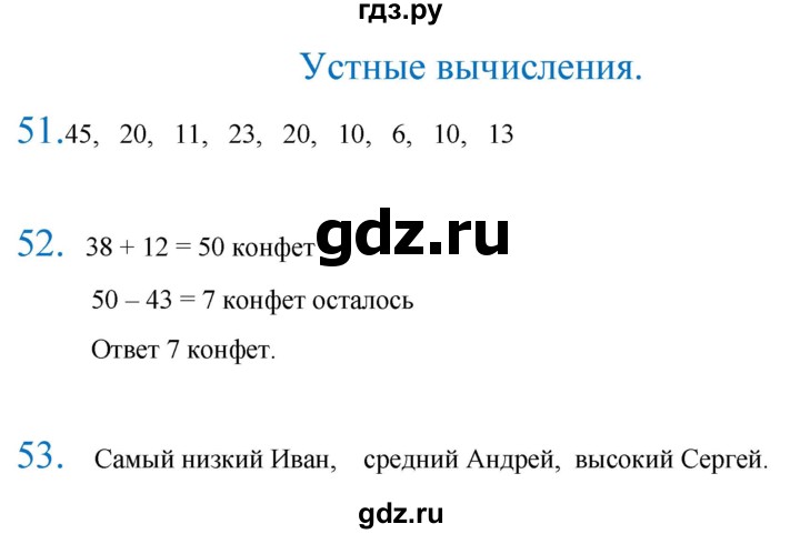 ГДЗ по математике 2 класс  Кремнева рабочая тетрадь (Моро)  тетрадь №1. страница - 33, Решебник 2024