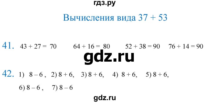 ГДЗ по математике 2 класс  Кремнева рабочая тетрадь (Моро)  тетрадь №1. страница - 68, Решебник 2024