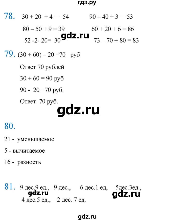 ГДЗ по математике 2 класс  Кремнева рабочая тетрадь (Моро)  тетрадь №1. страница - 79, Решебник 2024