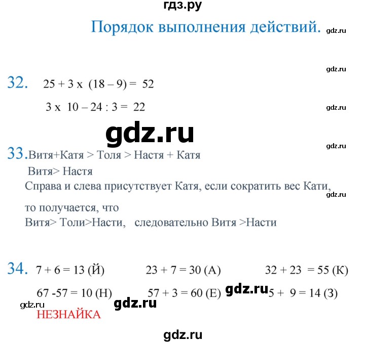 ГДЗ по математике 2 класс  Кремнева рабочая тетрадь (Моро)  тетрадь №2. страница - 65, Решебник 2024