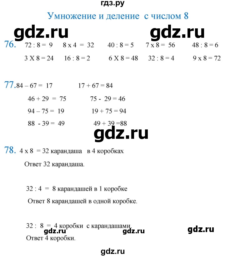 ГДЗ по математике 2 класс  Кремнева рабочая тетрадь (Моро)  тетрадь №2. страница - 77, Решебник 2024
