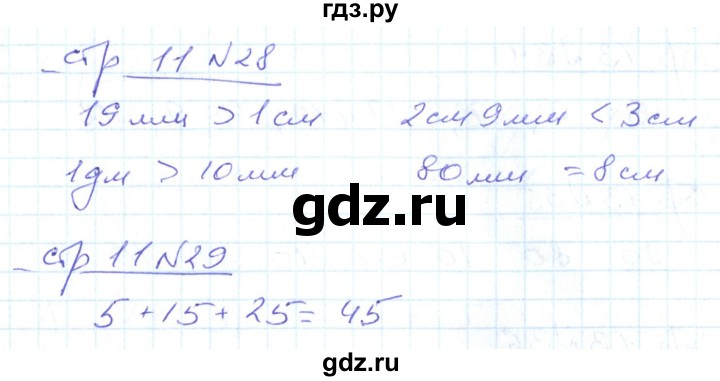 ГДЗ по математике 2 класс  Кремнева рабочая тетрадь (Моро)  тетрадь №1. страница - 11, Решебник №1 2018