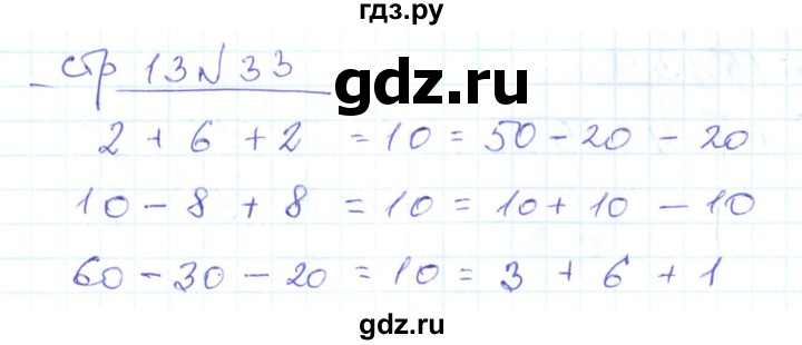 ГДЗ по математике 2 класс  Кремнева рабочая тетрадь (Моро)  тетрадь №1. страница - 13, Решебник №1 2018