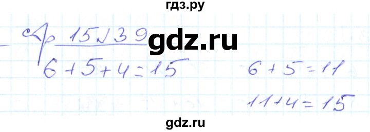 ГДЗ по математике 2 класс  Кремнева рабочая тетрадь (Моро)  тетрадь №1. страница - 15, Решебник №1 2018