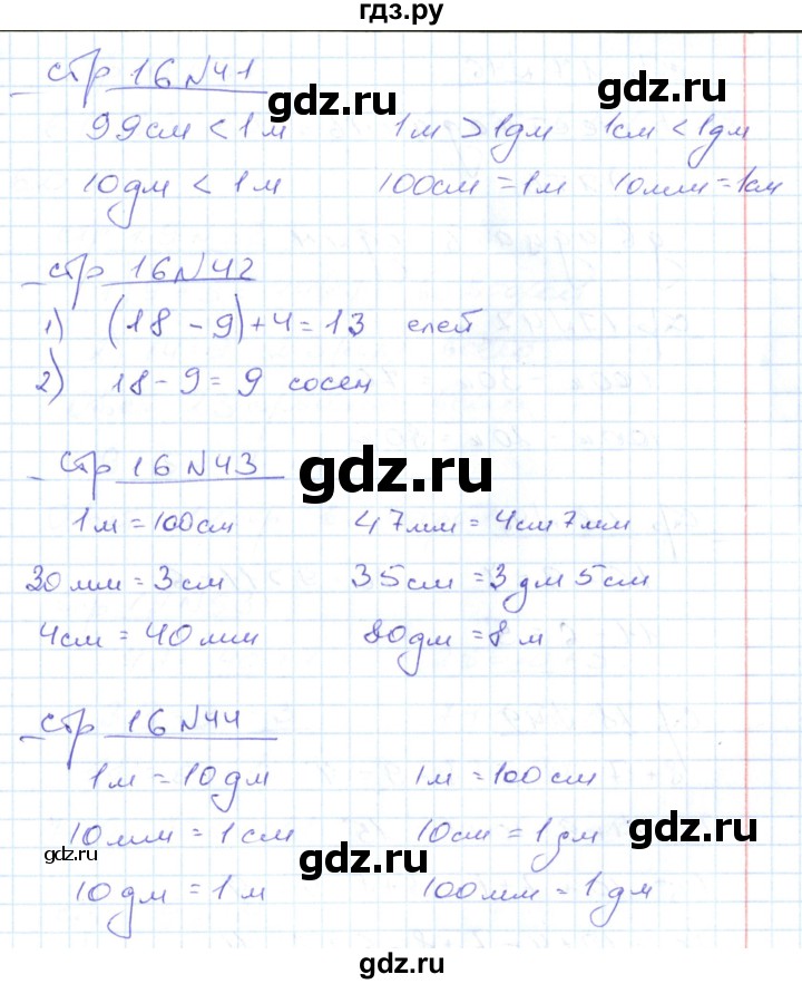 ГДЗ по математике 2 класс  Кремнева рабочая тетрадь (Моро)  тетрадь №1. страница - 16, Решебник №1 2018