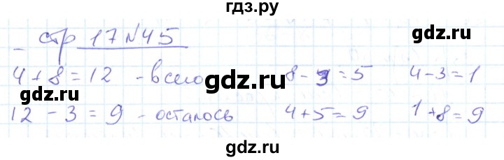 ГДЗ по математике 2 класс  Кремнева рабочая тетрадь (Моро)  тетрадь №1. страница - 17, Решебник №1 2018