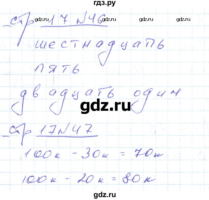 ГДЗ по математике 2 класс  Кремнева рабочая тетрадь (Моро)  тетрадь №1. страница - 17, Решебник №1 2018