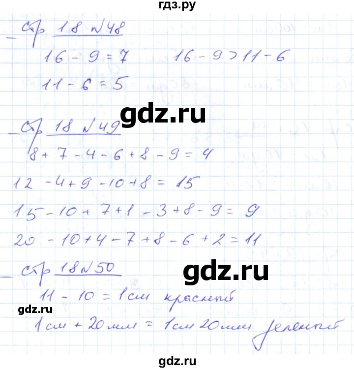 ГДЗ по математике 2 класс  Кремнева рабочая тетрадь (Моро)  тетрадь №1. страница - 18, Решебник №1 2018
