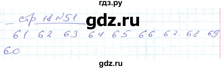 ГДЗ по математике 2 класс  Кремнева рабочая тетрадь (Моро)  тетрадь №1. страница - 18, Решебник №1 2018