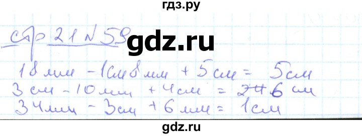 ГДЗ по математике 2 класс  Кремнева рабочая тетрадь (Моро)  тетрадь №1. страница - 21, Решебник №1 2018