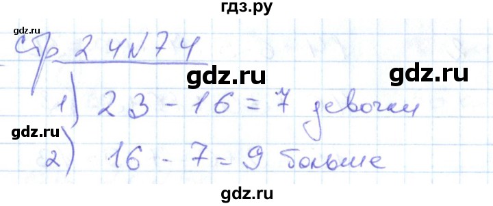 ГДЗ по математике 2 класс  Кремнева рабочая тетрадь (Моро)  тетрадь №1. страница - 24, Решебник №1 2018