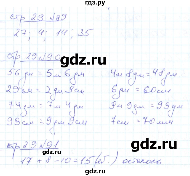 ГДЗ по математике 2 класс  Кремнева рабочая тетрадь (Моро)  тетрадь №1. страница - 29, Решебник №1 2018