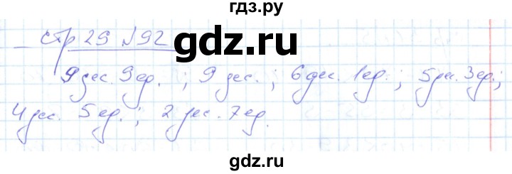 ГДЗ по математике 2 класс  Кремнева рабочая тетрадь (Моро)  тетрадь №1. страница - 29, Решебник №1 2018