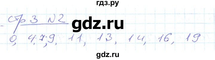 ГДЗ по математике 2 класс  Кремнева рабочая тетрадь (Моро)  тетрадь №1. страница - 3, Решебник №1 2018