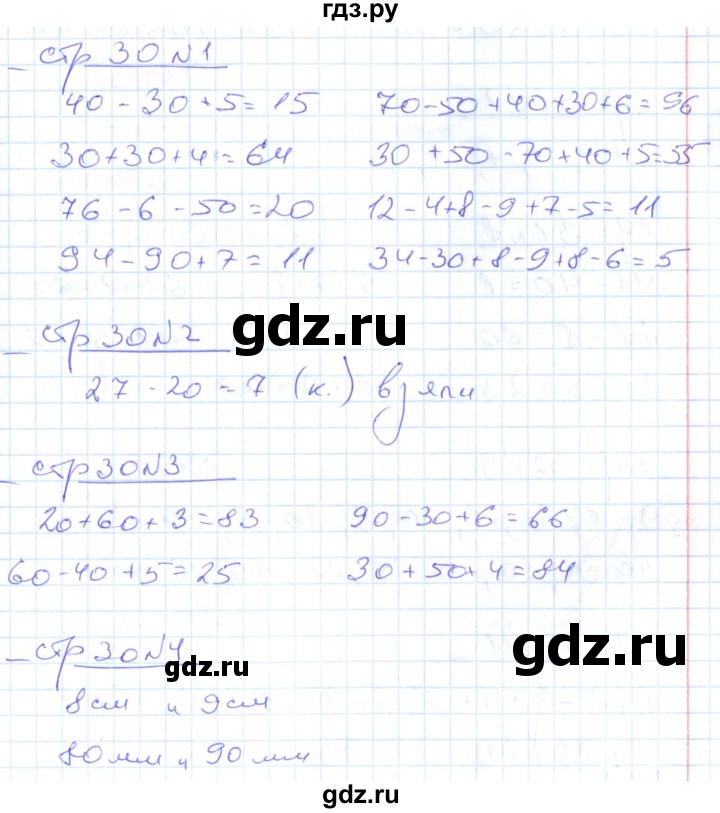 ГДЗ по математике 2 класс  Кремнева рабочая тетрадь (Моро)  тетрадь №1. страница - 30, Решебник №1 2018