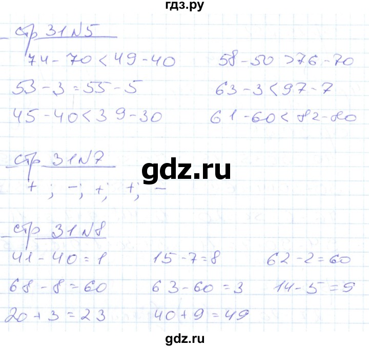 ГДЗ по математике 2 класс  Кремнева рабочая тетрадь (Моро)  тетрадь №1. страница - 31, Решебник №1 2018