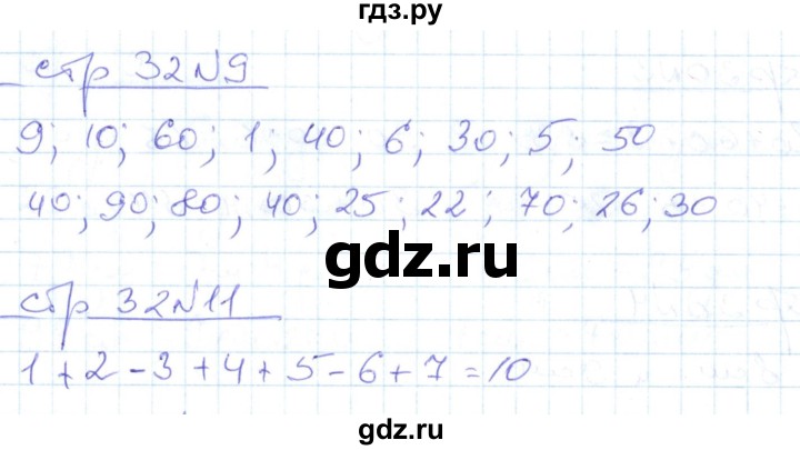 ГДЗ по математике 2 класс  Кремнева рабочая тетрадь (Моро)  тетрадь №1. страница - 32, Решебник №1 2018