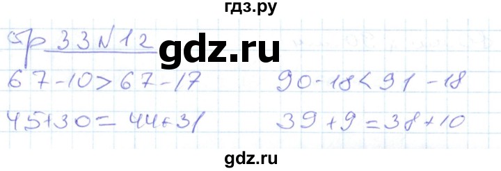 ГДЗ по математике 2 класс  Кремнева рабочая тетрадь (Моро)  тетрадь №1. страница - 33, Решебник №1 2018