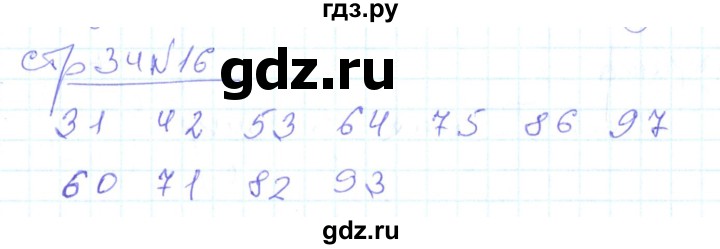 ГДЗ по математике 2 класс  Кремнева рабочая тетрадь (Моро)  тетрадь №1. страница - 34, Решебник №1 2018