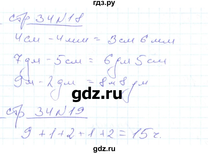 ГДЗ по математике 2 класс  Кремнева рабочая тетрадь (Моро)  тетрадь №1. страница - 34, Решебник №1 2018