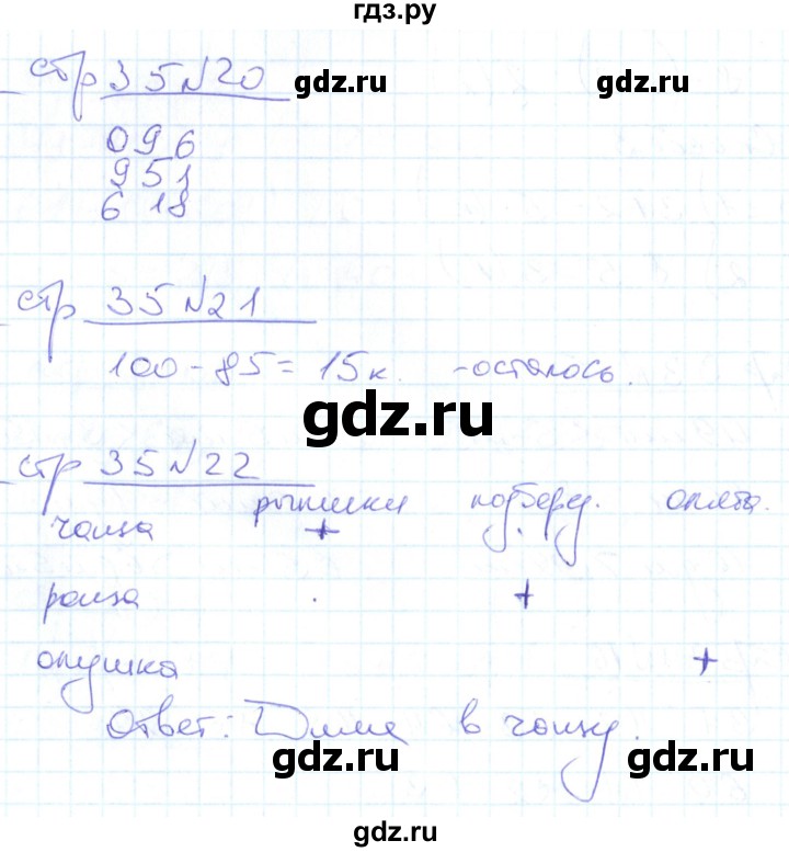 ГДЗ по математике 2 класс  Кремнева рабочая тетрадь (Моро)  тетрадь №1. страница - 35, Решебник №1 2018