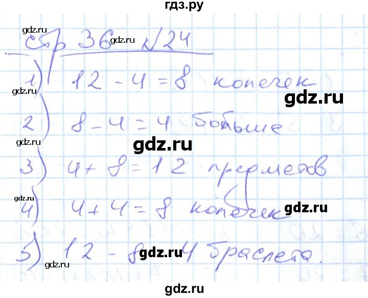 ГДЗ по математике 2 класс  Кремнева рабочая тетрадь (Моро)  тетрадь №1. страница - 36, Решебник №1 2018