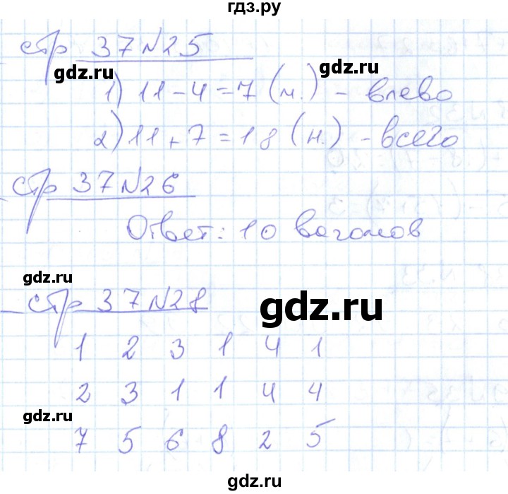 ГДЗ по математике 2 класс  Кремнева рабочая тетрадь (Моро)  тетрадь №1. страница - 37, Решебник №1 2018