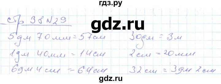 ГДЗ по математике 2 класс  Кремнева рабочая тетрадь (Моро)  тетрадь №1. страница - 38, Решебник №1 2018