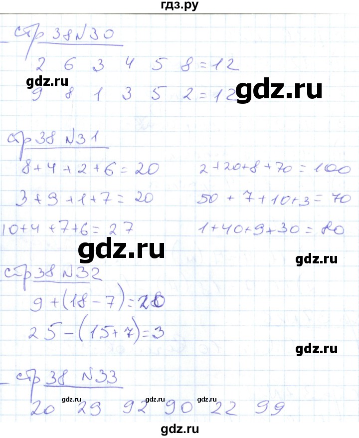 ГДЗ по математике 2 класс  Кремнева рабочая тетрадь (Моро)  тетрадь №1. страница - 38, Решебник №1 2018