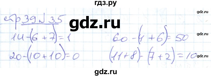 ГДЗ по математике 2 класс  Кремнева рабочая тетрадь (Моро)  тетрадь №1. страница - 39, Решебник №1 2018