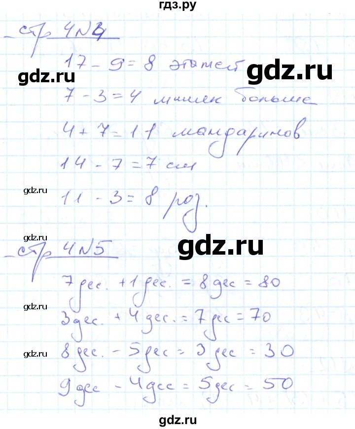 ГДЗ по математике 2 класс  Кремнева рабочая тетрадь (Моро)  тетрадь №1. страница - 4, Решебник №1 2018