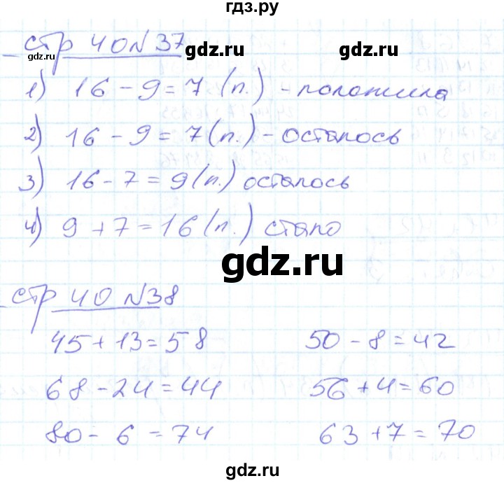 ГДЗ по математике 2 класс  Кремнева рабочая тетрадь (Моро)  тетрадь №1. страница - 40, Решебник №1 2018