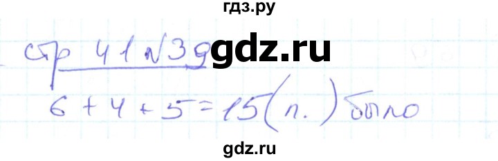 ГДЗ по математике 2 класс  Кремнева рабочая тетрадь (Моро)  тетрадь №1. страница - 41, Решебник №1 2018