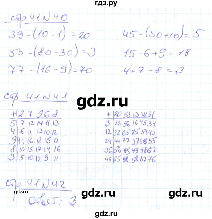 ГДЗ по математике 2 класс  Кремнева рабочая тетрадь (Моро)  тетрадь №1. страница - 41, Решебник №1 2018