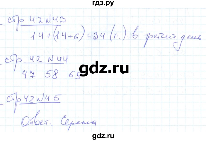 ГДЗ по математике 2 класс  Кремнева рабочая тетрадь (Моро)  тетрадь №1. страница - 42, Решебник №1 2018
