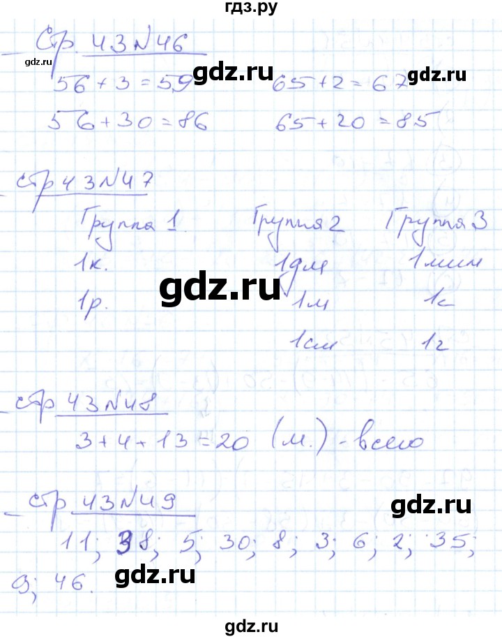 ГДЗ по математике 2 класс  Кремнева рабочая тетрадь (Моро)  тетрадь №1. страница - 43, Решебник №1 2018
