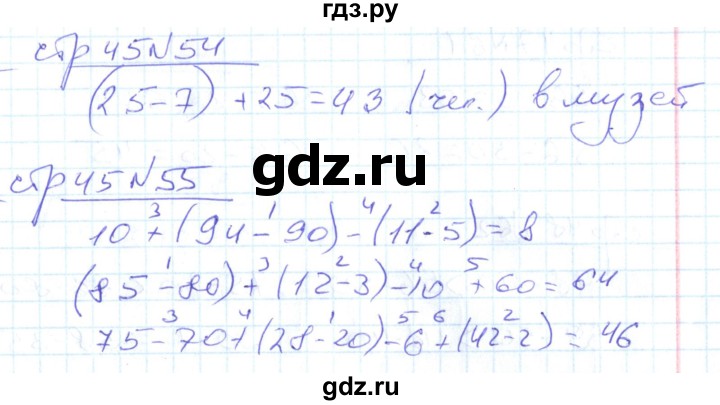 ГДЗ по математике 2 класс  Кремнева рабочая тетрадь (Моро)  тетрадь №1. страница - 45, Решебник №1 2018