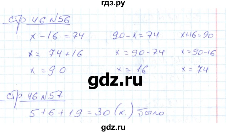 ГДЗ по математике 2 класс  Кремнева рабочая тетрадь (Моро)  тетрадь №1. страница - 46, Решебник №1 2018