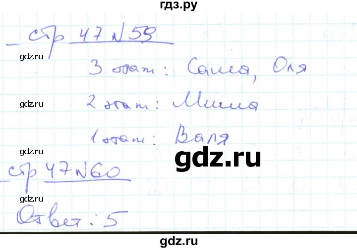 ГДЗ по математике 2 класс  Кремнева рабочая тетрадь (Моро)  тетрадь №1. страница - 47, Решебник №1 2018