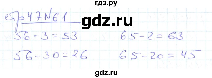 ГДЗ по математике 2 класс  Кремнева рабочая тетрадь (Моро)  тетрадь №1. страница - 47, Решебник №1 2018