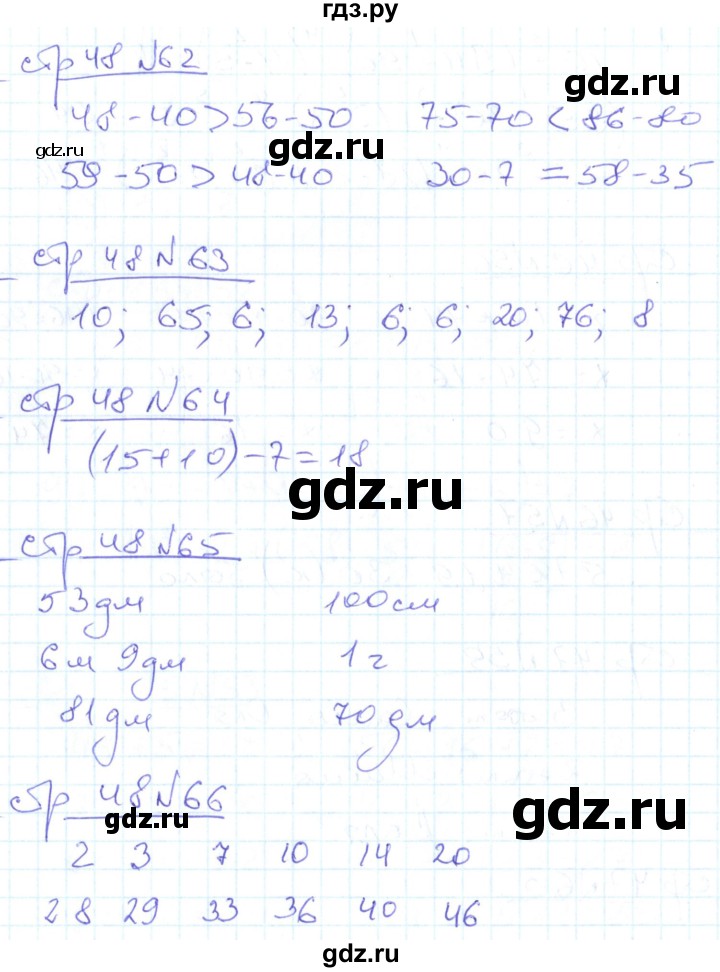 ГДЗ по математике 2 класс  Кремнева рабочая тетрадь (Моро)  тетрадь №1. страница - 48, Решебник №1 2018