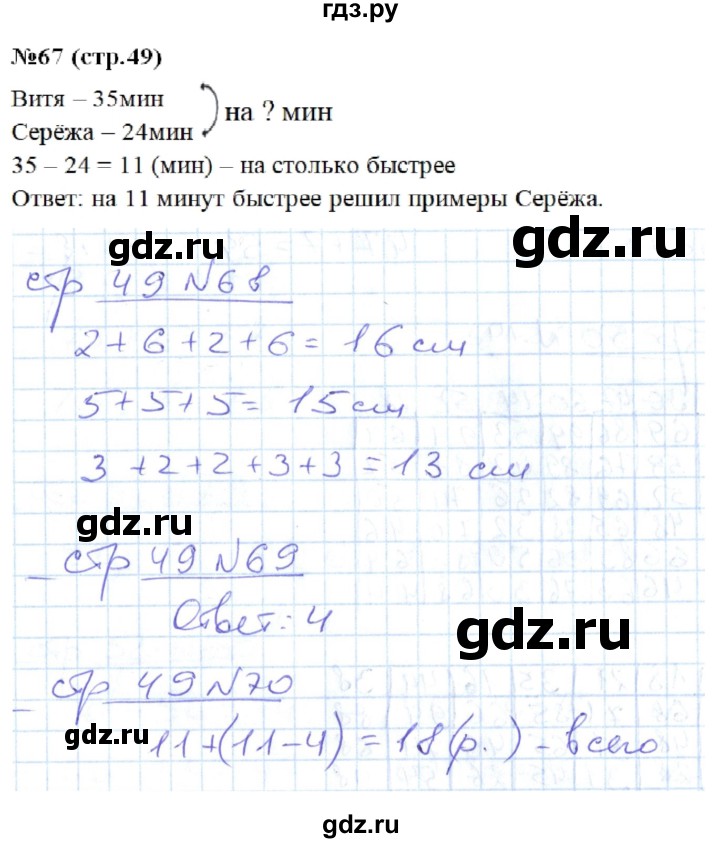 ГДЗ по математике 2 класс  Кремнева рабочая тетрадь (Моро)  тетрадь №1. страница - 49, Решебник №1 2018