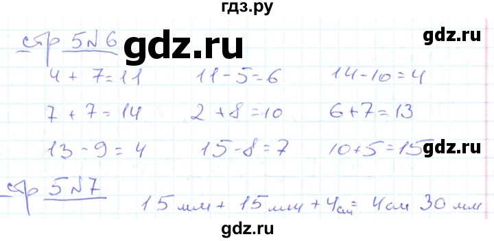 ГДЗ по математике 2 класс  Кремнева рабочая тетрадь (Моро)  тетрадь №1. страница - 5, Решебник №1 2018