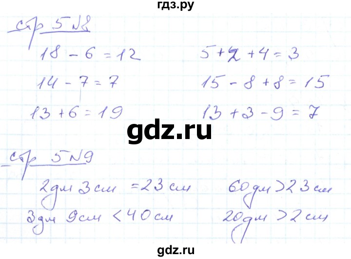 ГДЗ по математике 2 класс  Кремнева рабочая тетрадь (Моро)  тетрадь №1. страница - 5, Решебник №1 2018