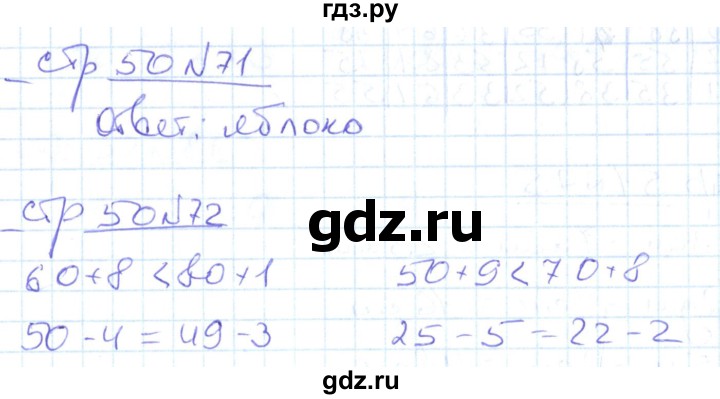 ГДЗ по математике 2 класс  Кремнева рабочая тетрадь (Моро)  тетрадь №1. страница - 50, Решебник №1 2018