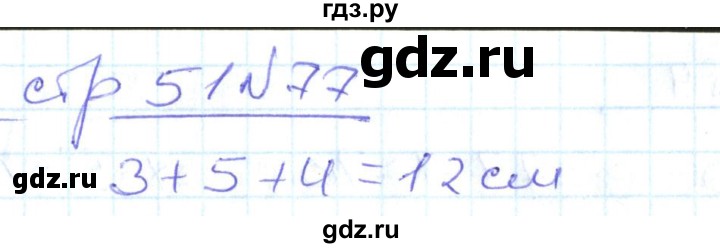 ГДЗ по математике 2 класс  Кремнева рабочая тетрадь (Моро)  тетрадь №1. страница - 51, Решебник №1 2018