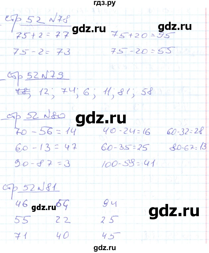 ГДЗ по математике 2 класс  Кремнева рабочая тетрадь (Моро)  тетрадь №1. страница - 52, Решебник №1 2018